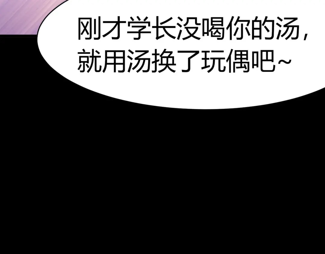 《赤色四叶草》第4话 为你求的愿望（上） 第88页