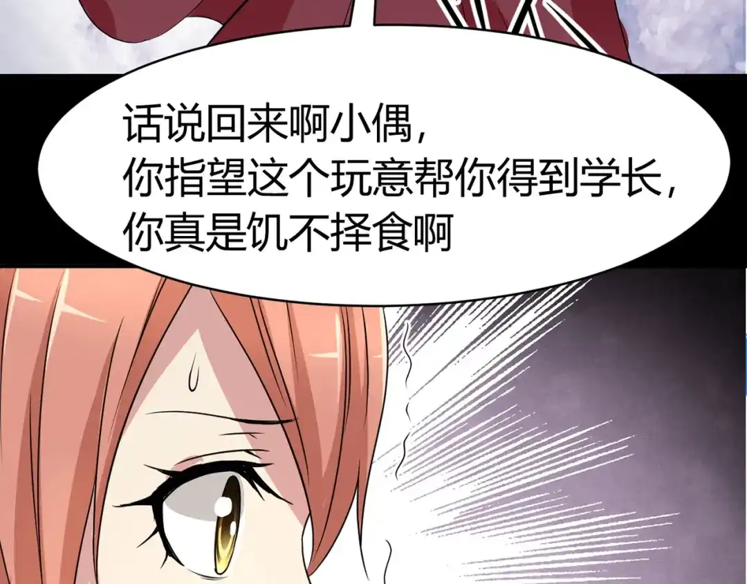 《赤色四叶草》第4话 为你求的愿望（上） 第94页