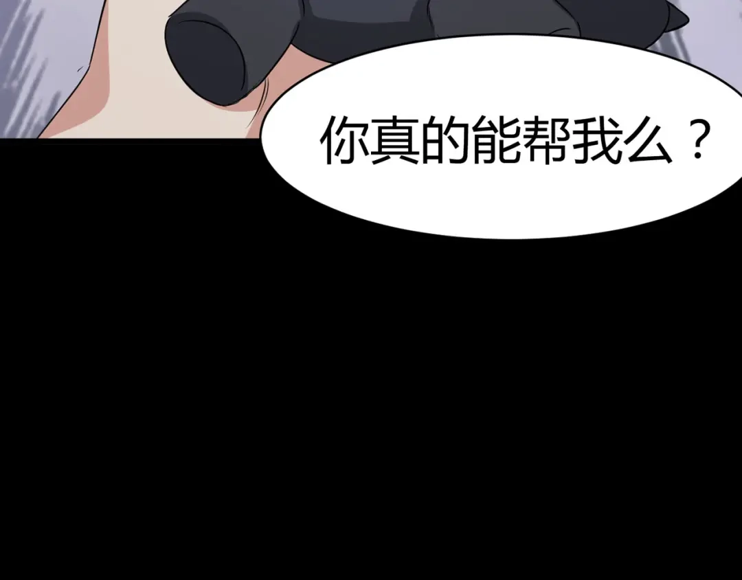 《赤色四叶草》第4话 为你求的愿望（上） 第81页
