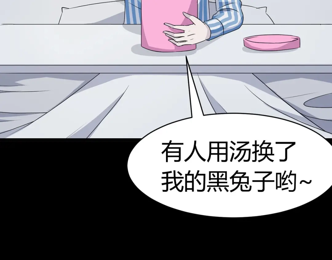 《赤色四叶草》第4话 为你求的愿望（上） 第47页