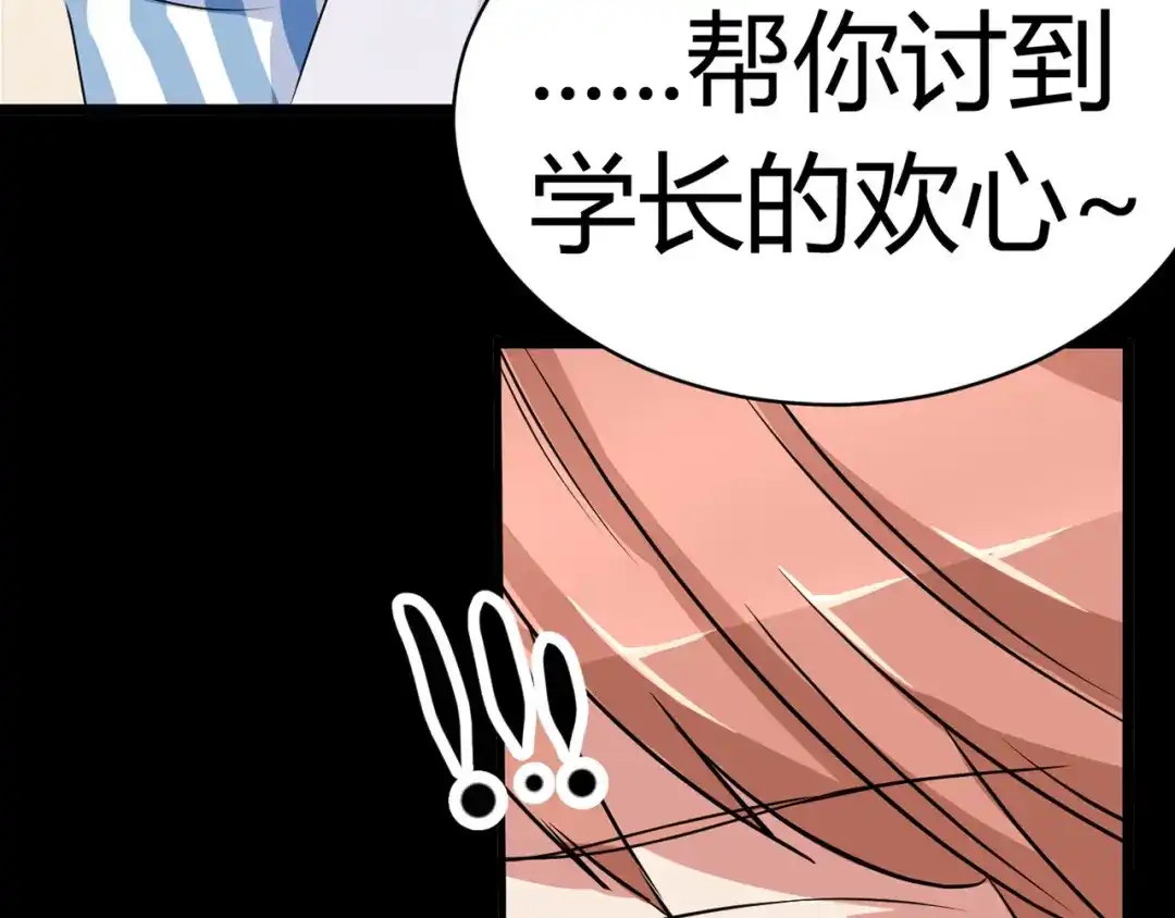 《赤色四叶草》第4话 为你求的愿望（上） 第66页
