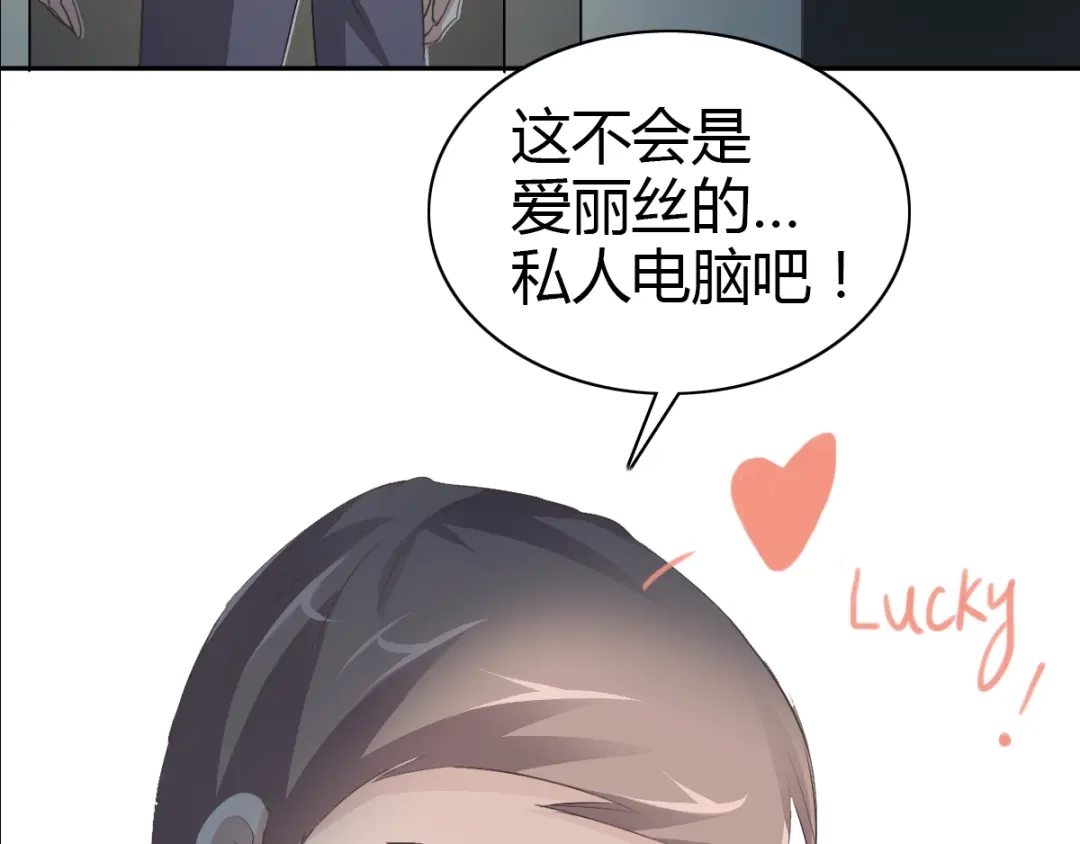 《赤色四叶草》第48话 恋上爱丽丝（2） 第14页