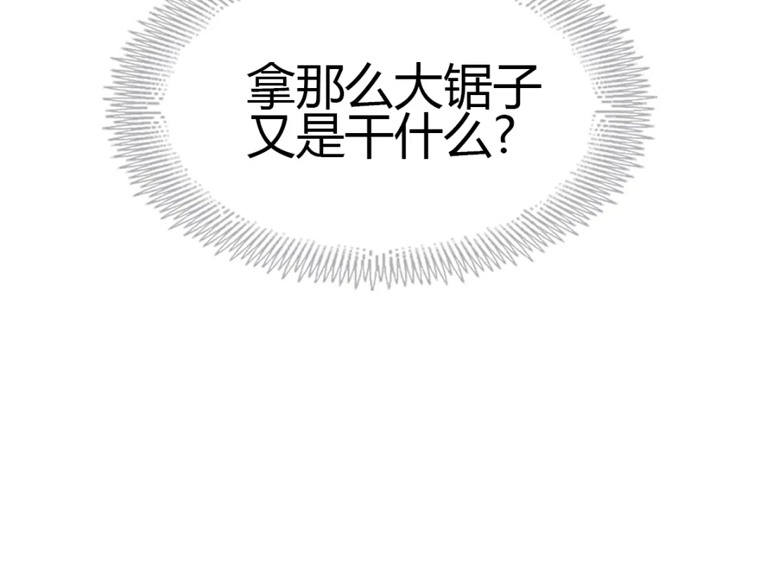《赤色四叶草》第48话 恋上爱丽丝（2） 第25页