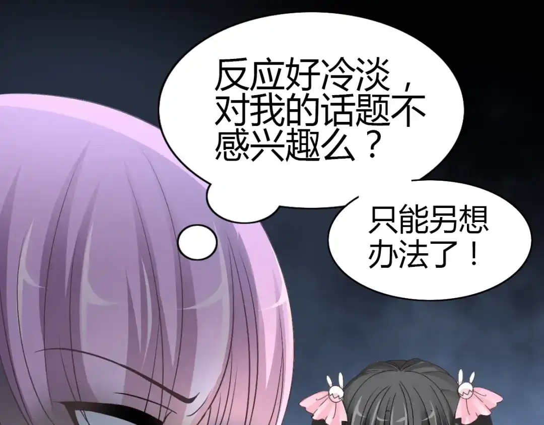 《赤色四叶草》第48话 恋上爱丽丝（2） 第71页