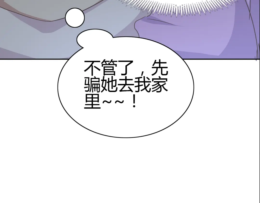《赤色四叶草》第48话 恋上爱丽丝（2） 第58页
