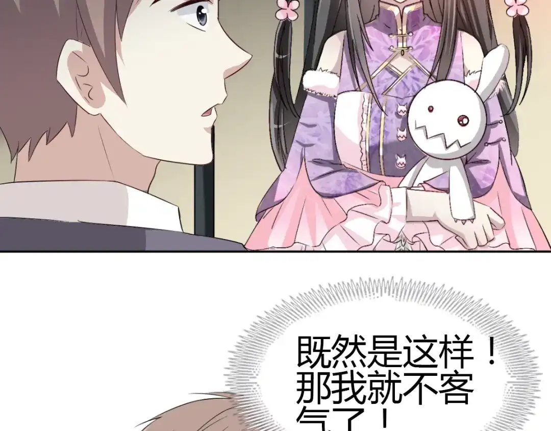 《赤色四叶草》第49话 恋上爱丽丝（3） 第82页