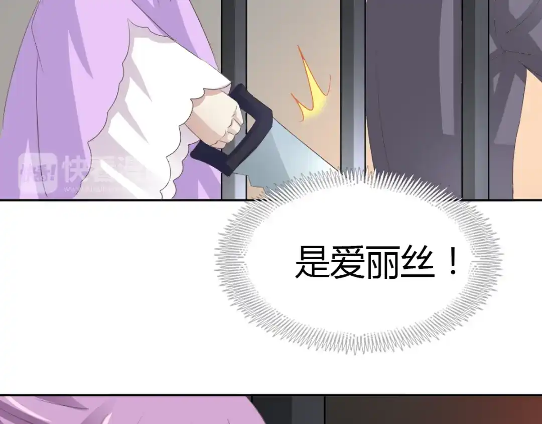 《赤色四叶草》第49话 恋上爱丽丝（3） 第25页