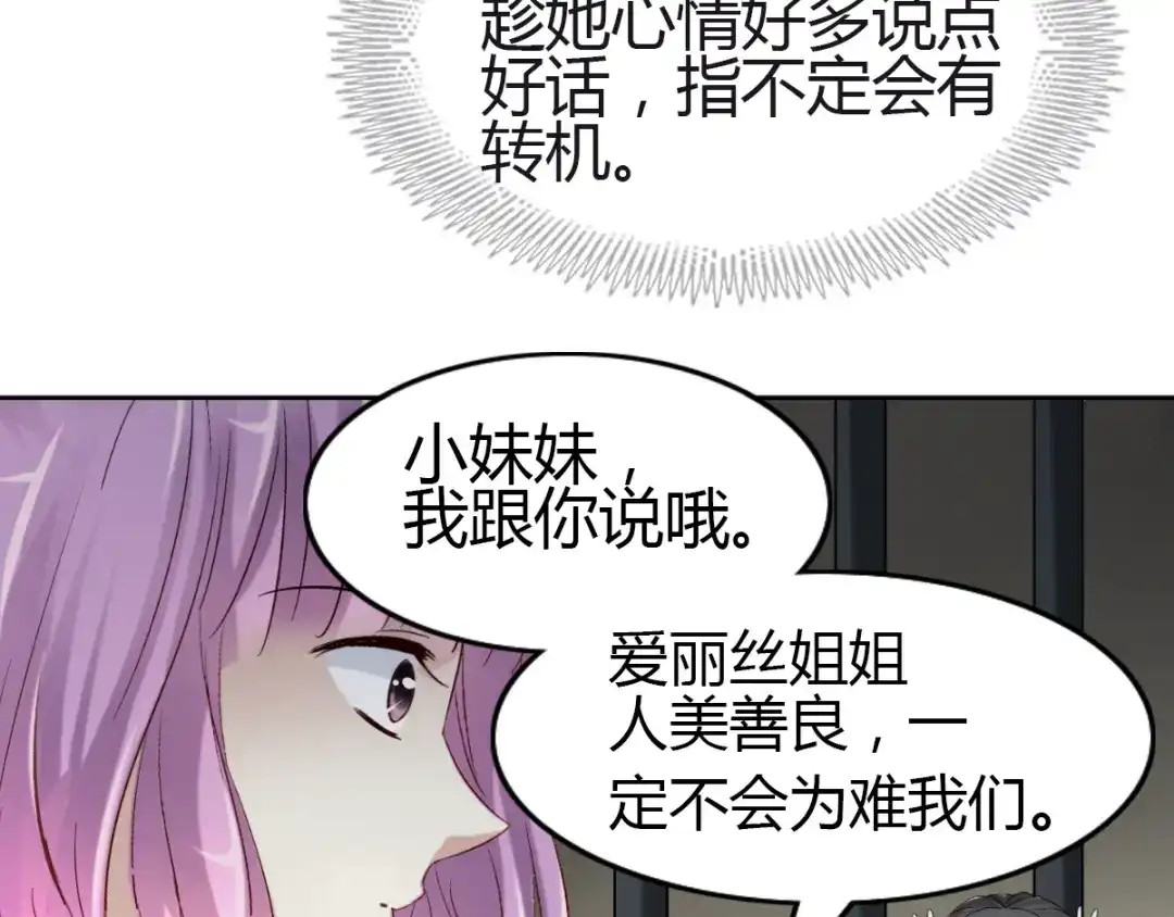 《赤色四叶草》第49话 恋上爱丽丝（3） 第64页