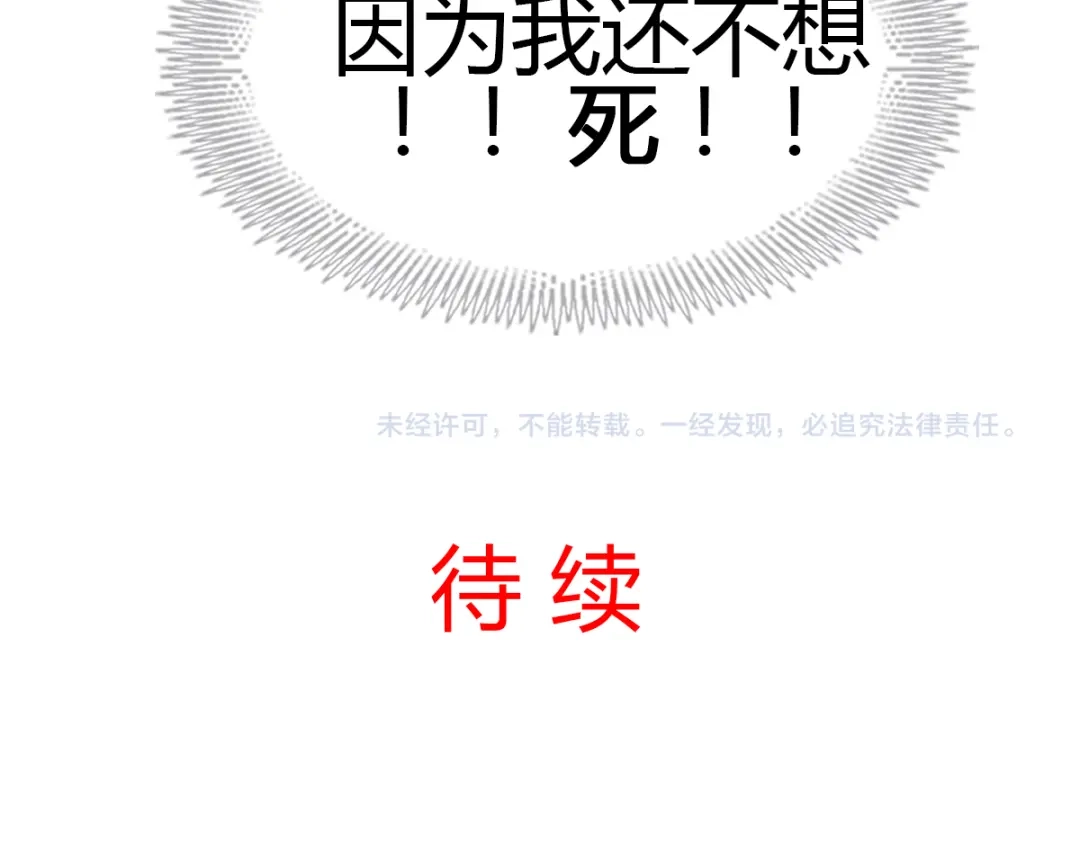 《赤色四叶草》第49话 恋上爱丽丝（3） 第85页