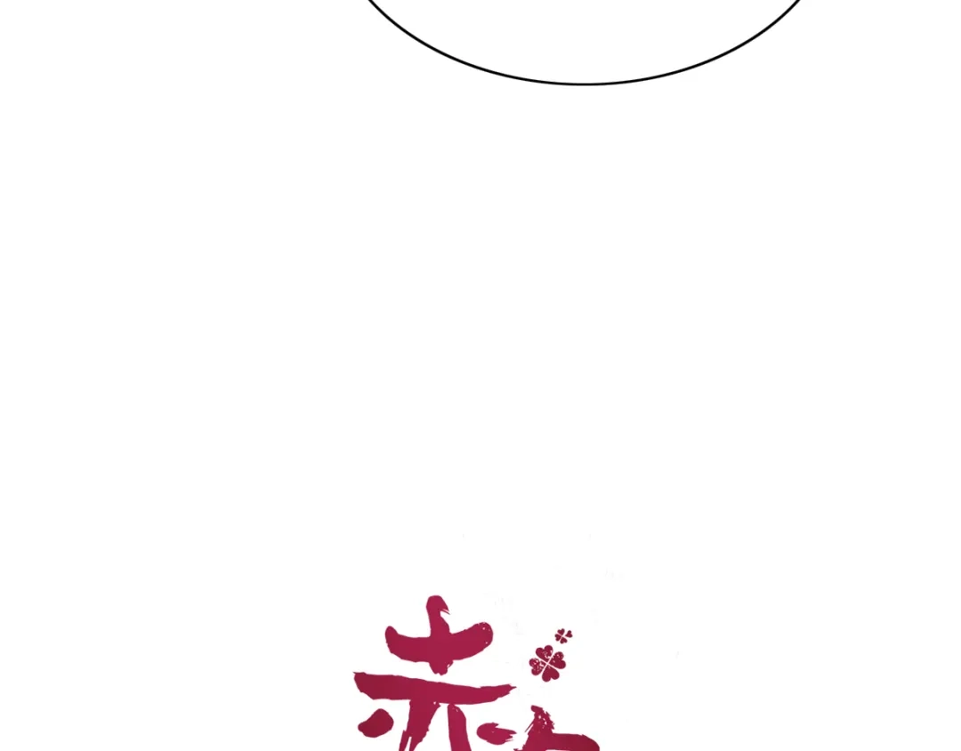 《赤色四叶草》第49话 恋上爱丽丝（3） 第17页