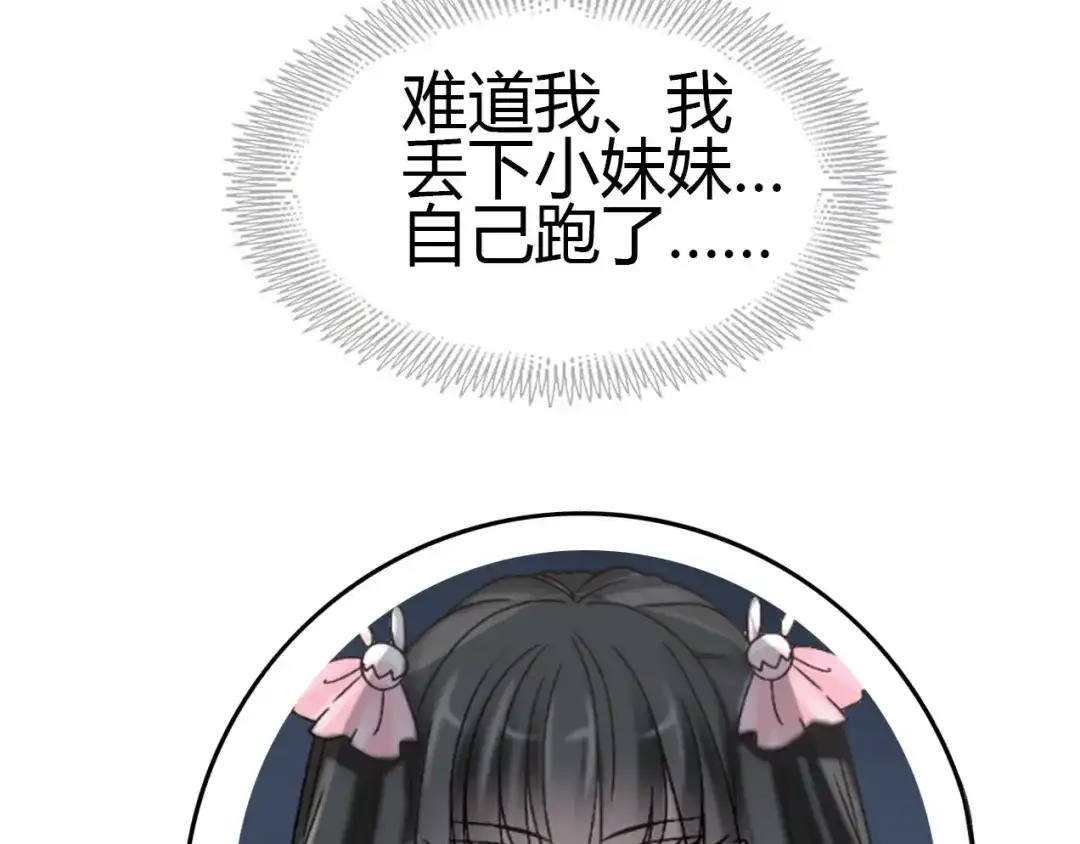 《赤色四叶草》第50话 恋上爱丽丝（4） 第86页