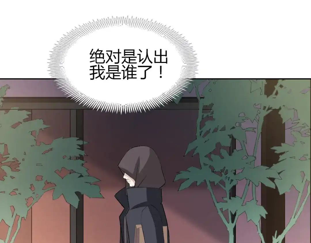 《赤色四叶草》第51话 变脸（1） 第85页