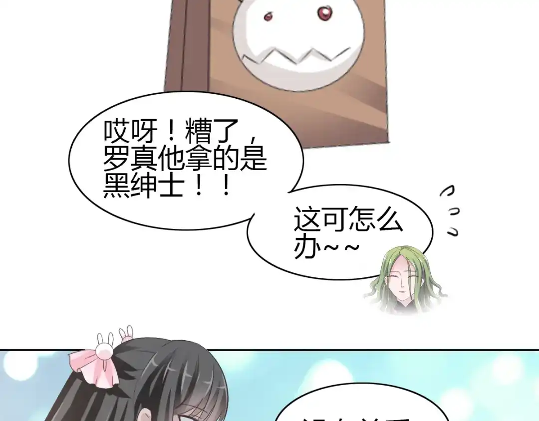 《赤色四叶草》第51话 变脸（1） 第78页