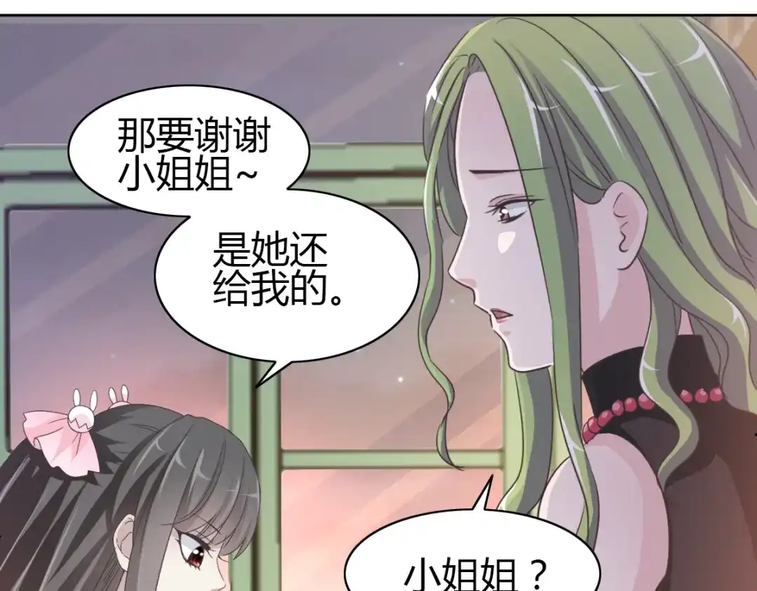 《赤色四叶草》第51话 变脸（1） 第35页