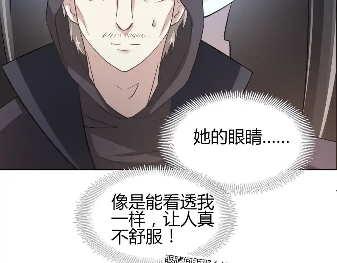 《赤色四叶草》第51话 变脸（1） 第88页