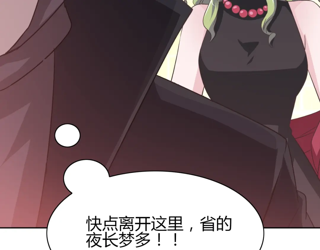 《赤色四叶草》第51话 变脸（1） 第70页