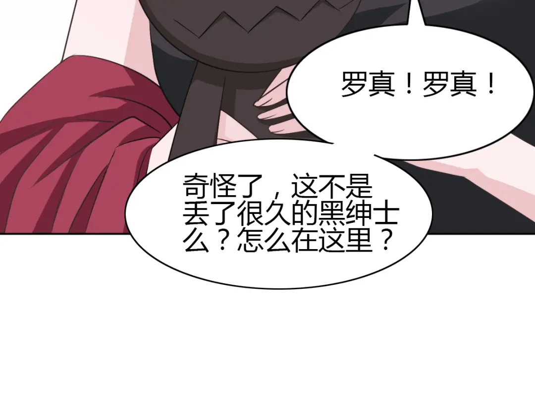 《赤色四叶草》第51话 变脸（1） 第33页