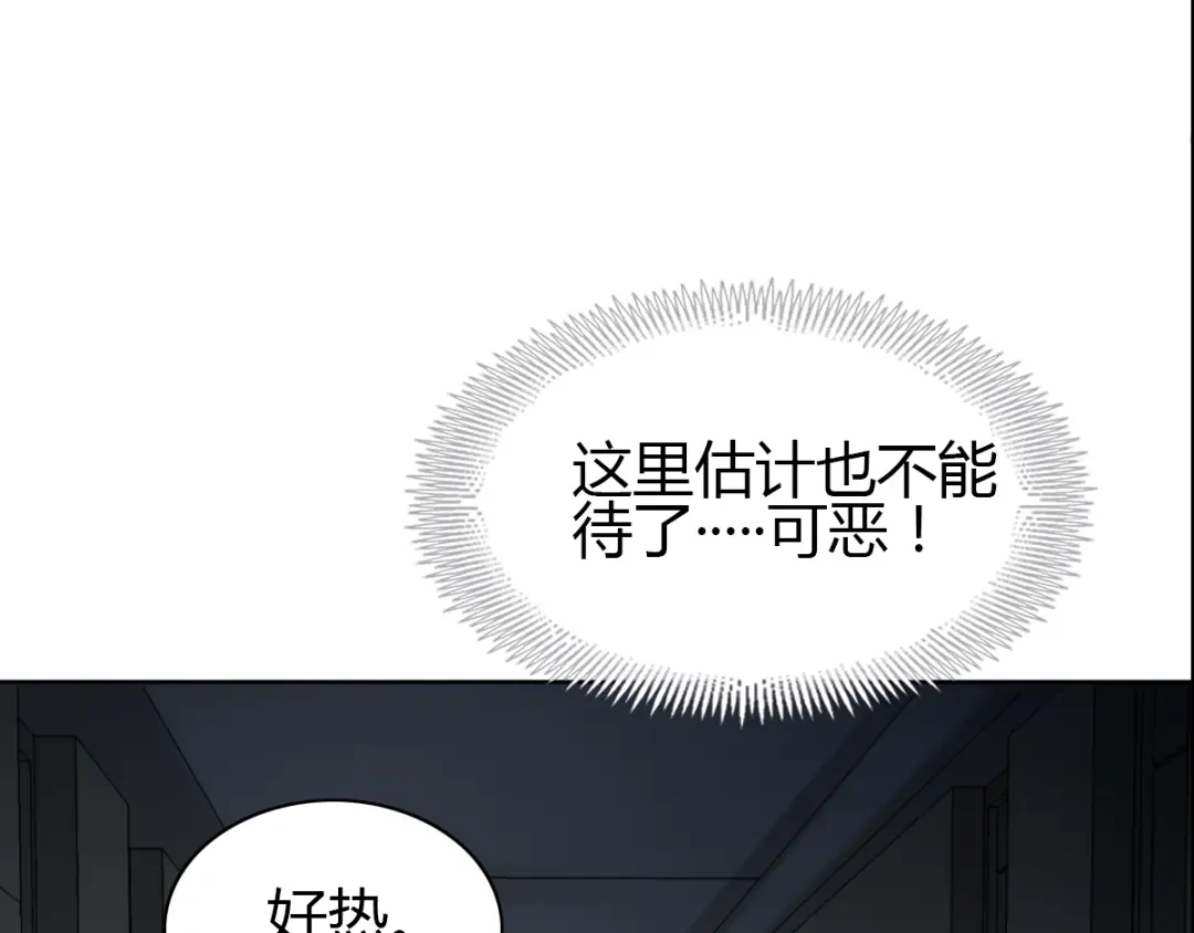 《赤色四叶草》第51话 变脸（1） 第93页