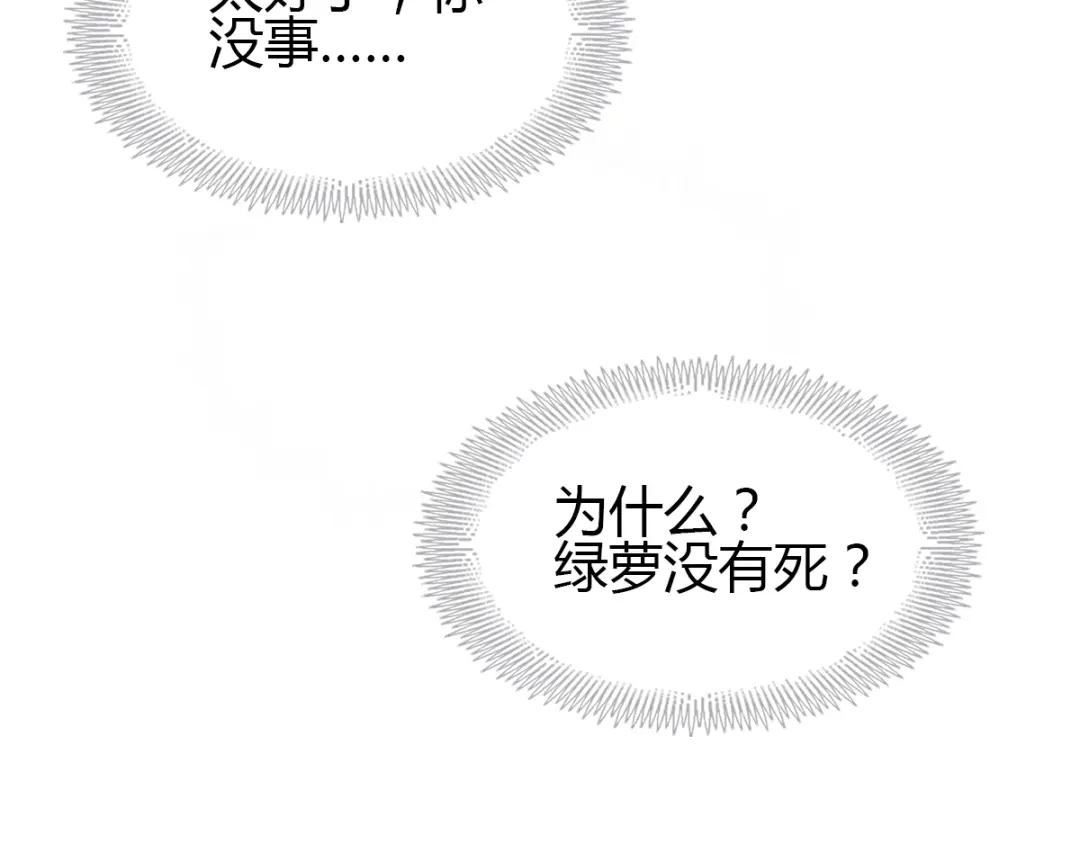《赤色四叶草》第51话 变脸（1） 第10页