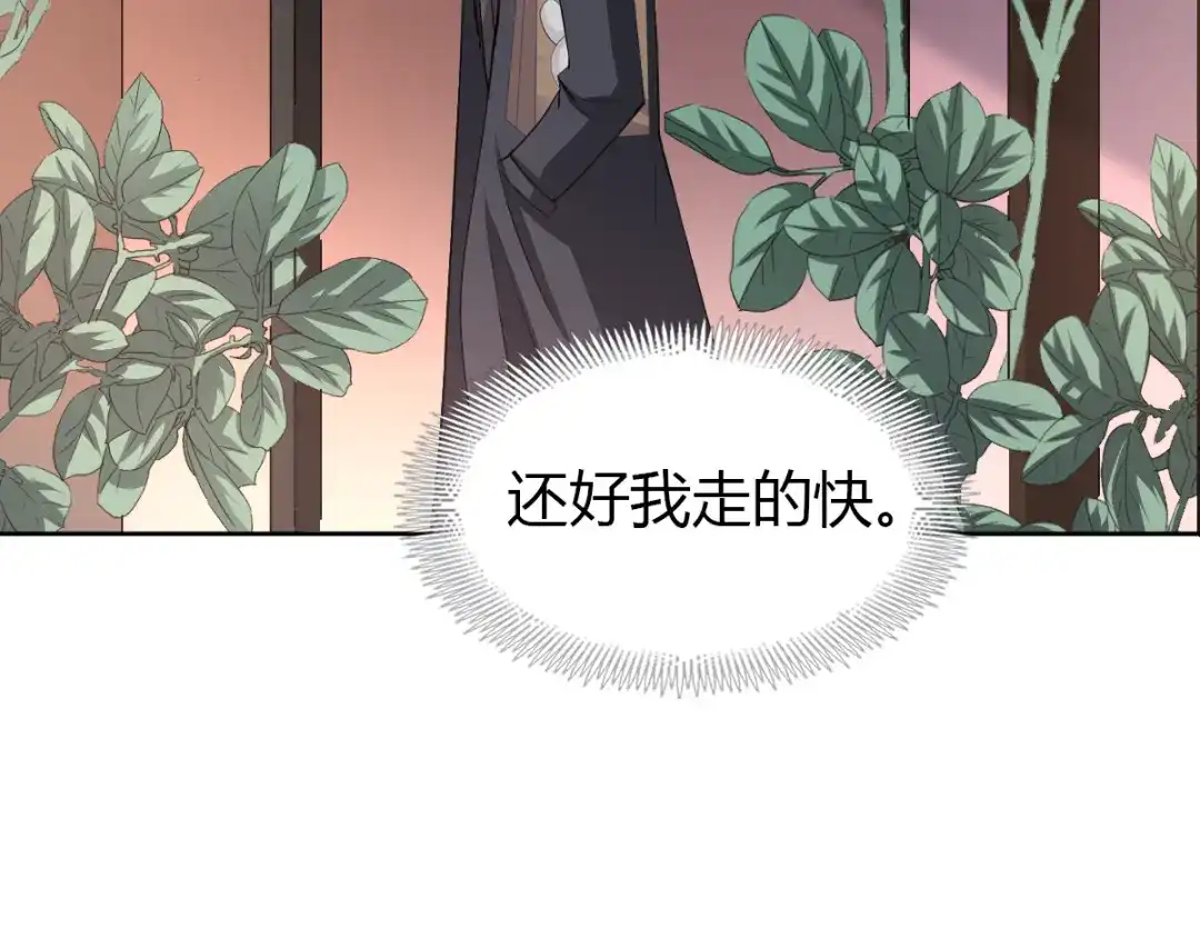 《赤色四叶草》第51话 变脸（1） 第86页
