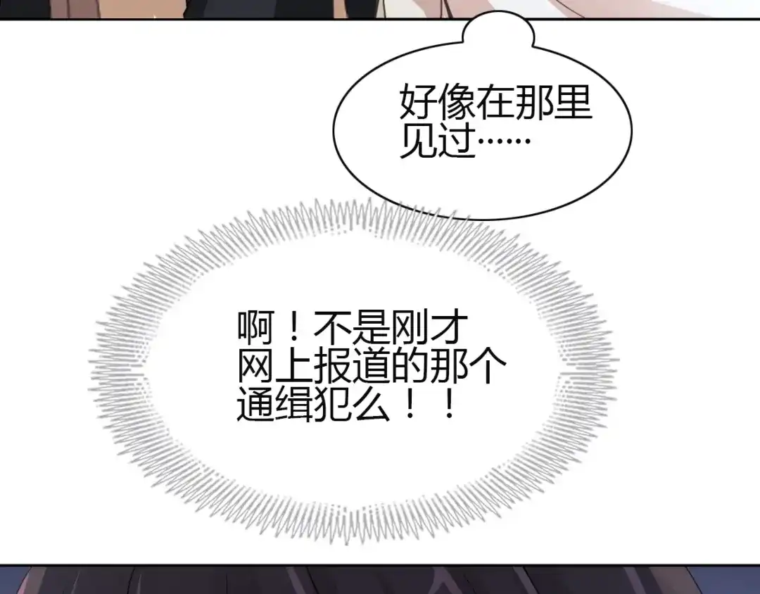 《赤色四叶草》第51话 变脸（1） 第100页