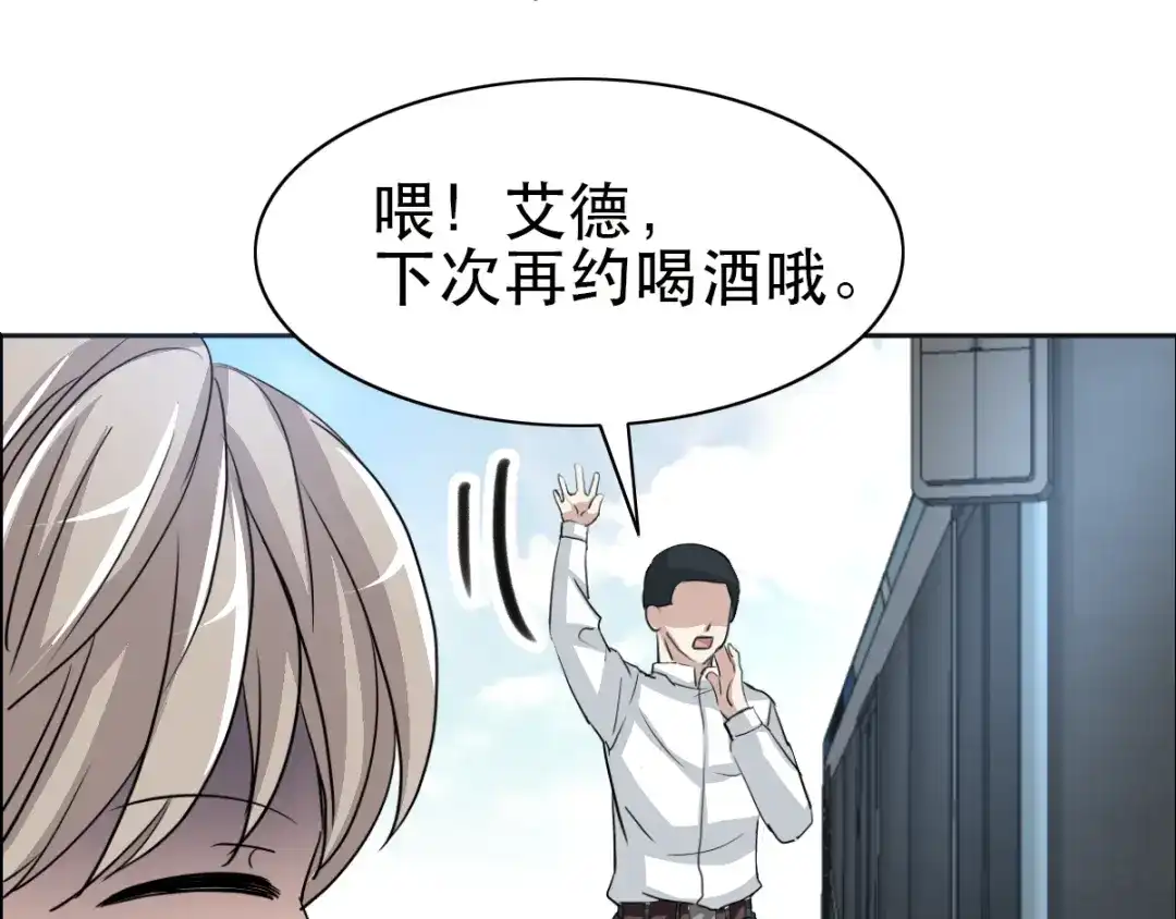 《赤色四叶草》第52话 变脸（2） 第84页