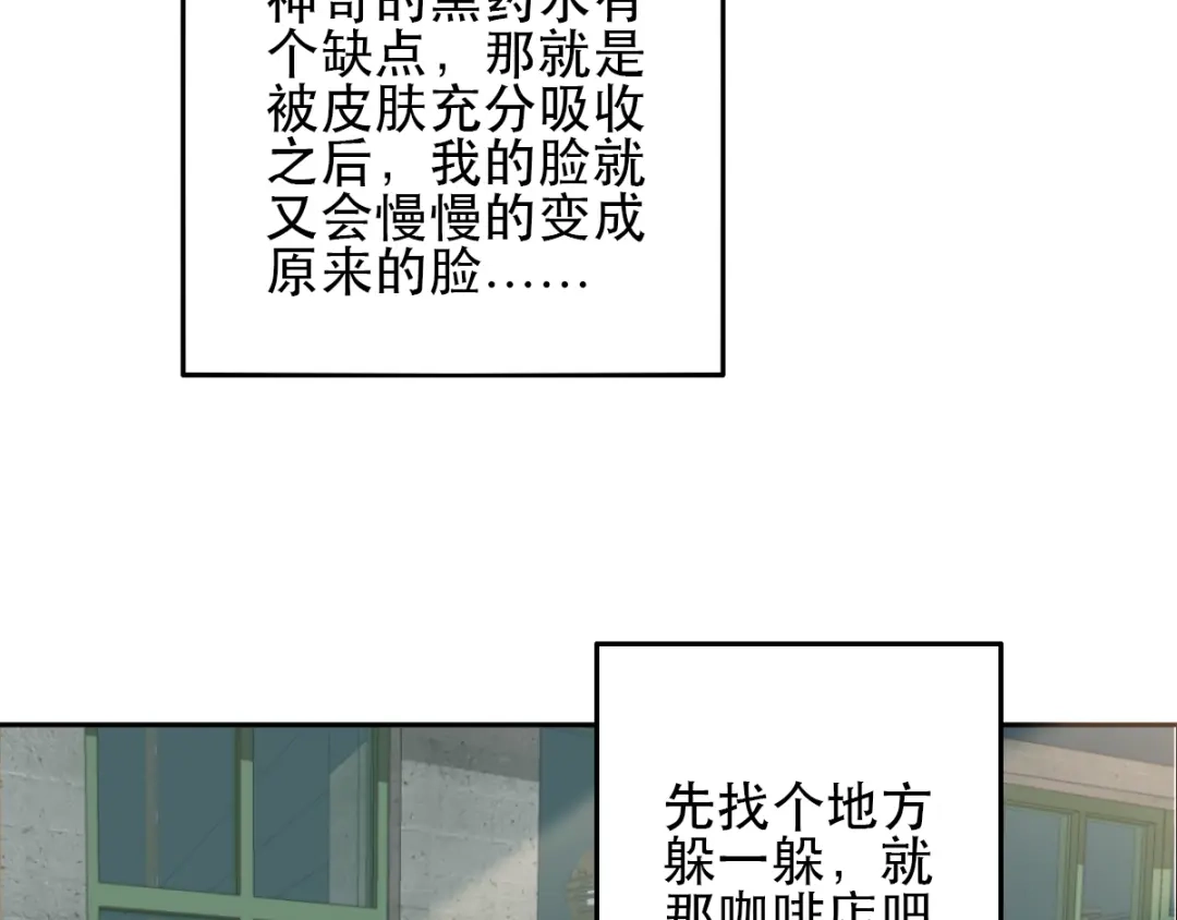 《赤色四叶草》第52话 变脸（2） 第101页