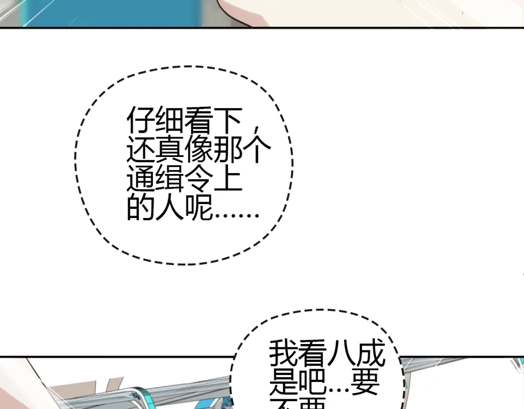 《赤色四叶草》第52话 变脸（2） 第99页