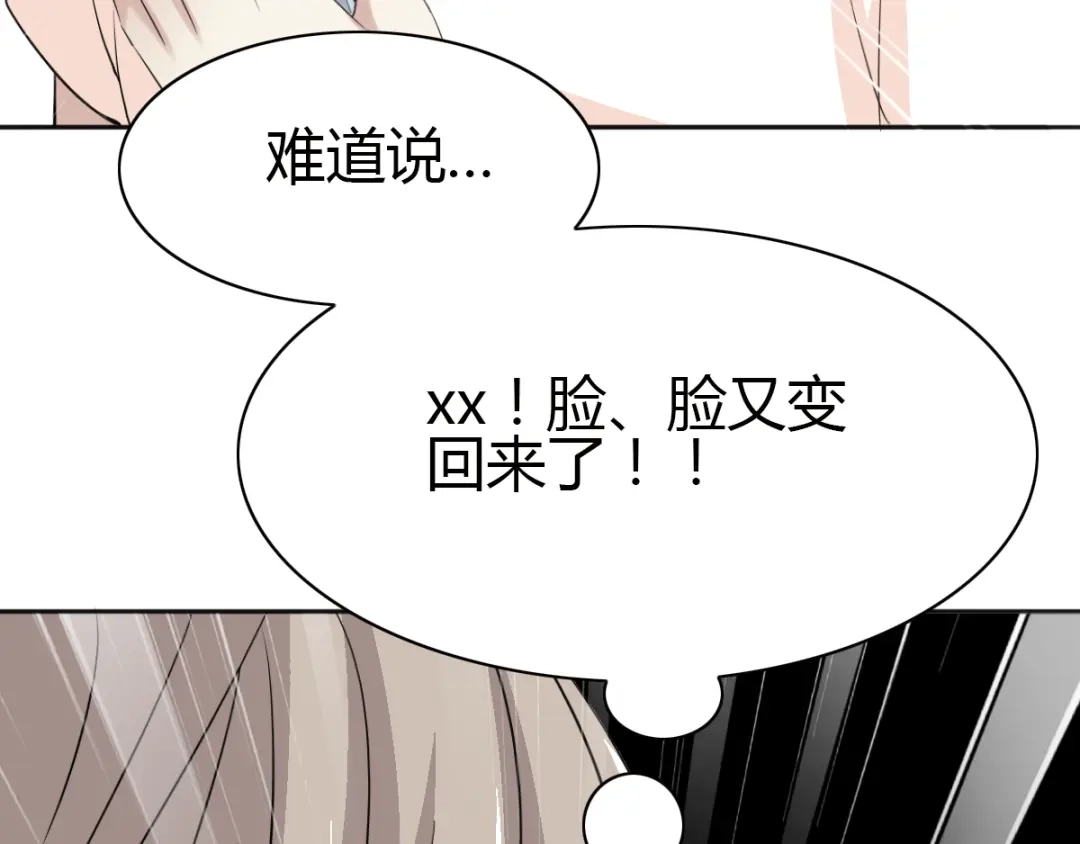 《赤色四叶草》第52话 变脸（2） 第95页