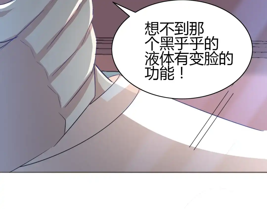 《赤色四叶草》第52话 变脸（2） 第77页