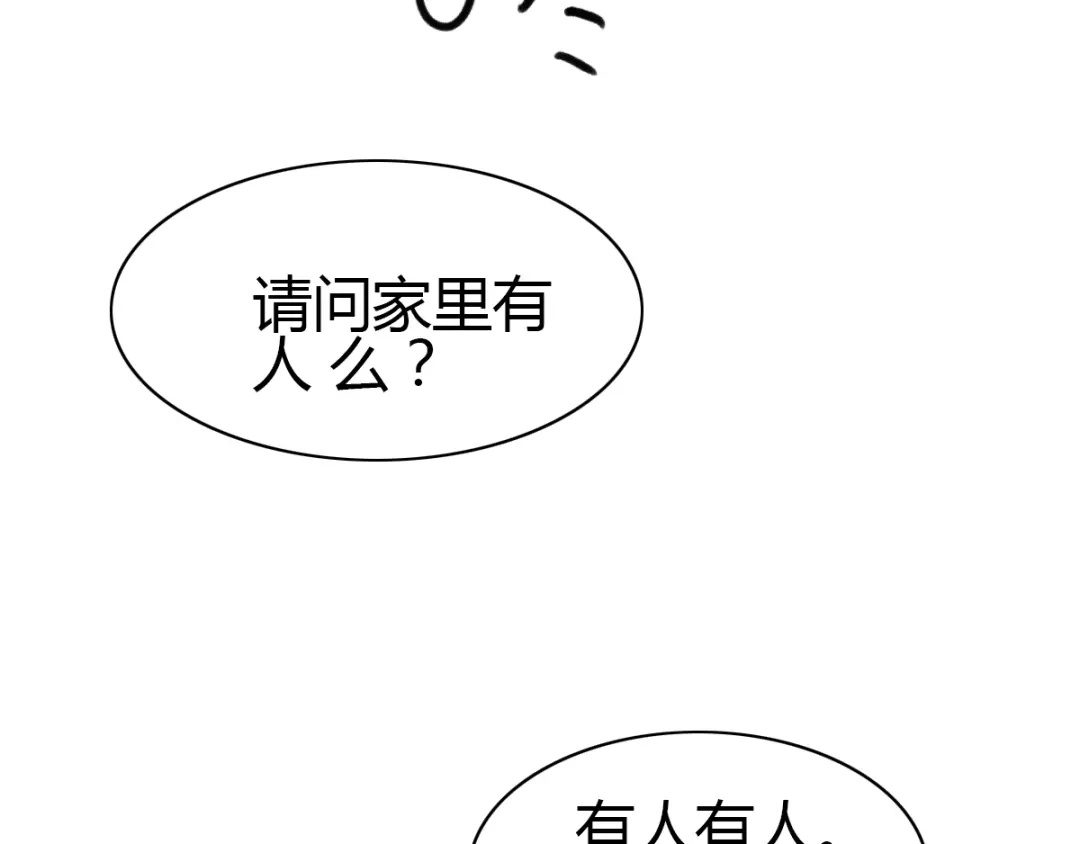 《赤色四叶草》第52话 变脸（2） 第52页
