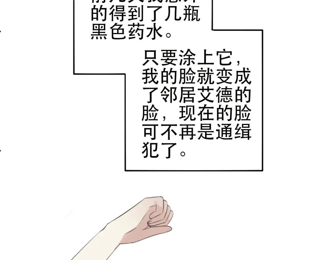 《赤色四叶草》第52话 变脸（2） 第86页