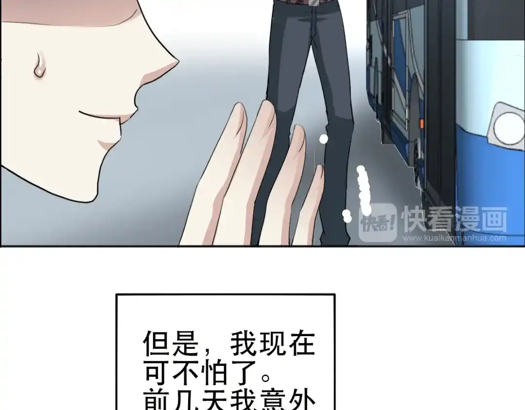 《赤色四叶草》第52话 变脸（2） 第85页