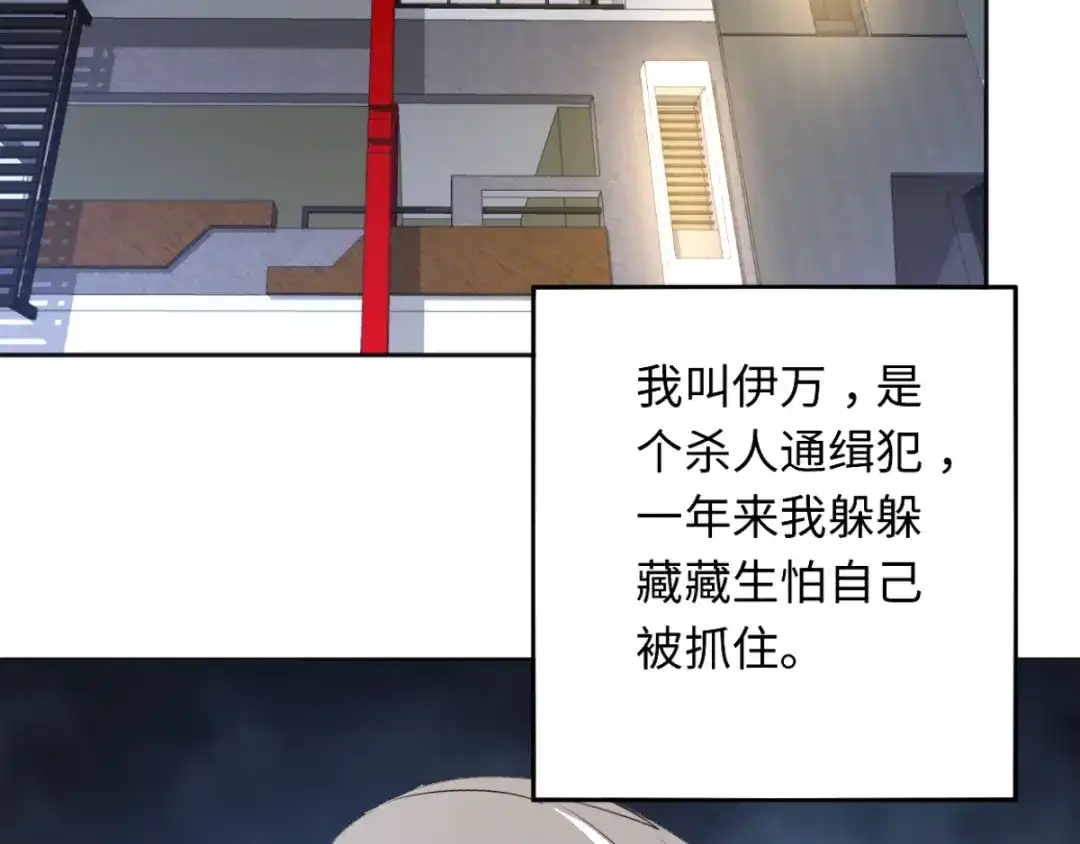 《赤色四叶草》第52话 变脸（2） 第81页