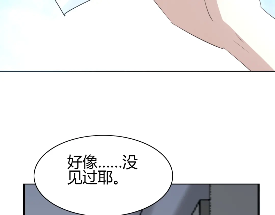 《赤色四叶草》第52话 变脸（2） 第66页