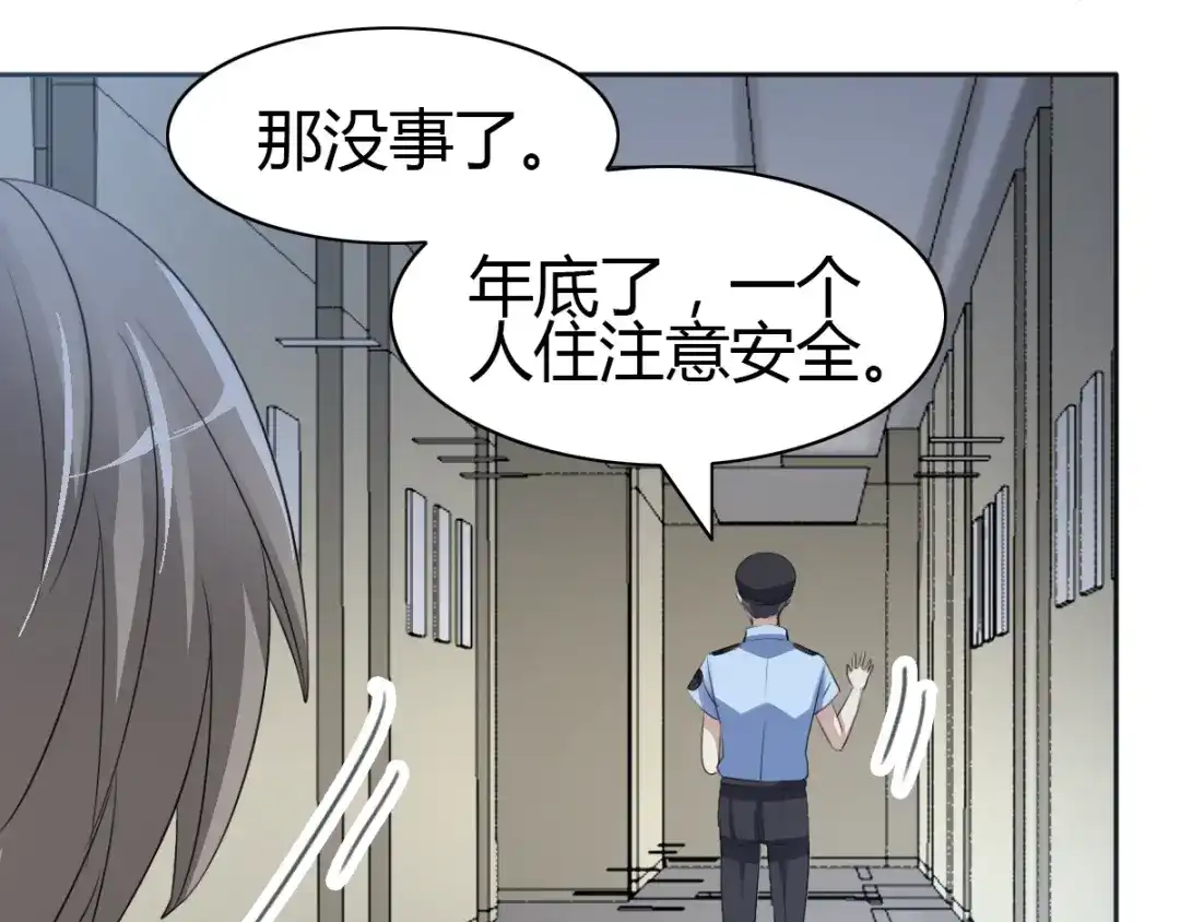 《赤色四叶草》第52话 变脸（2） 第68页