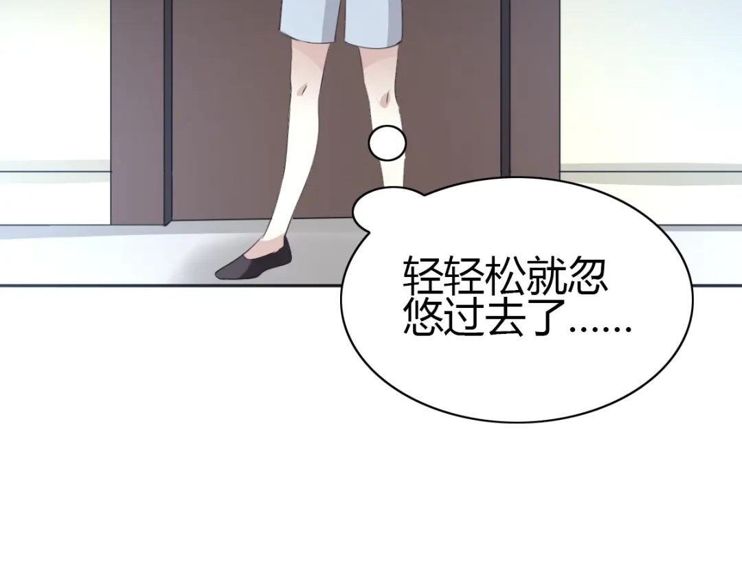 《赤色四叶草》第52话 变脸（2） 第71页