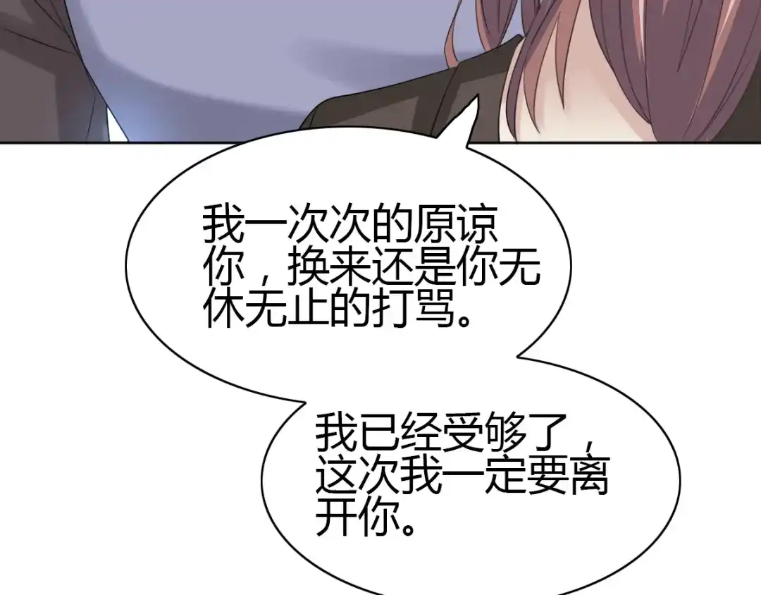 《赤色四叶草》第53话 变脸（3） 第73页