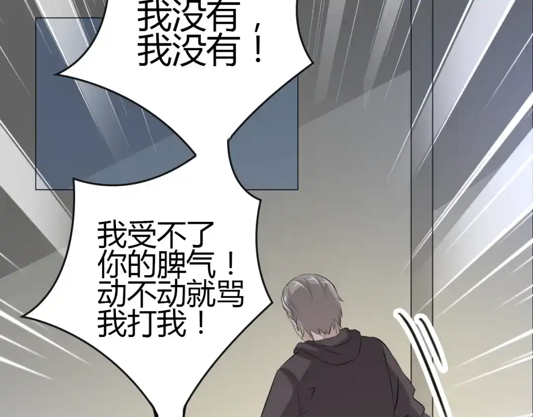 《赤色四叶草》第53话 变脸（3） 第16页