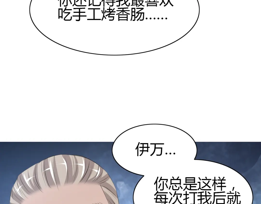 《赤色四叶草》第53话 变脸（3） 第71页