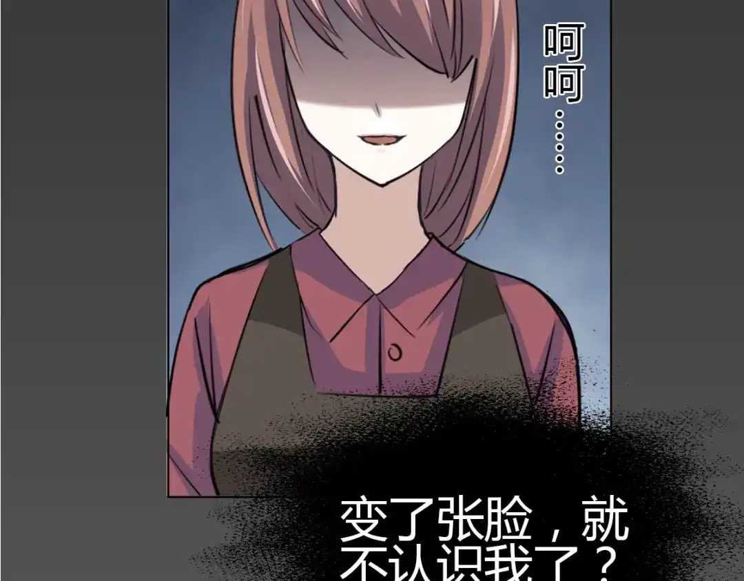 《赤色四叶草》第53话 变脸（3） 第2页