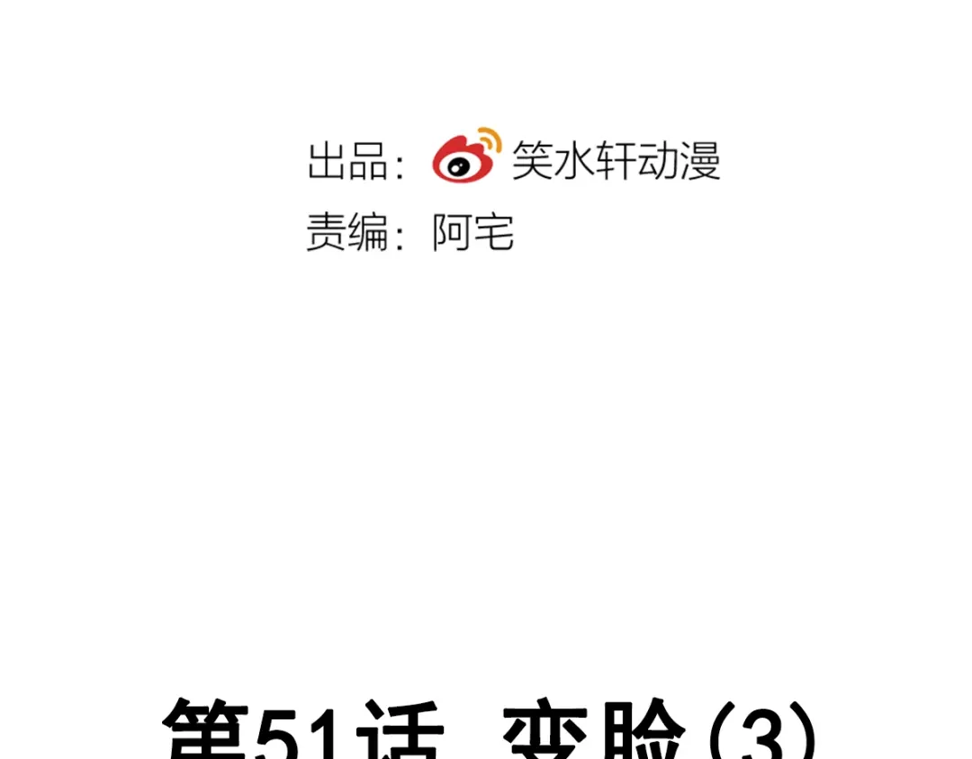 《赤色四叶草》第53话 变脸（3） 第9页