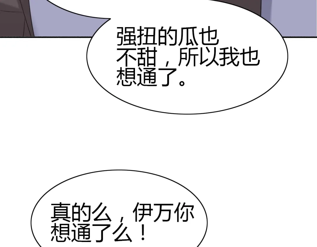 《赤色四叶草》第53话 变脸（3） 第77页