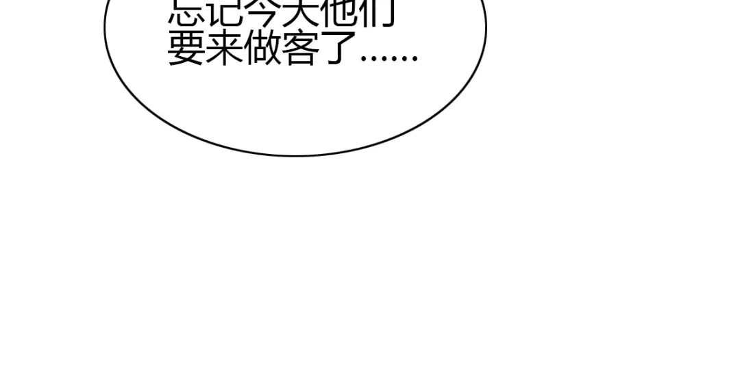 《赤色四叶草》第53话 变脸（3） 第28页