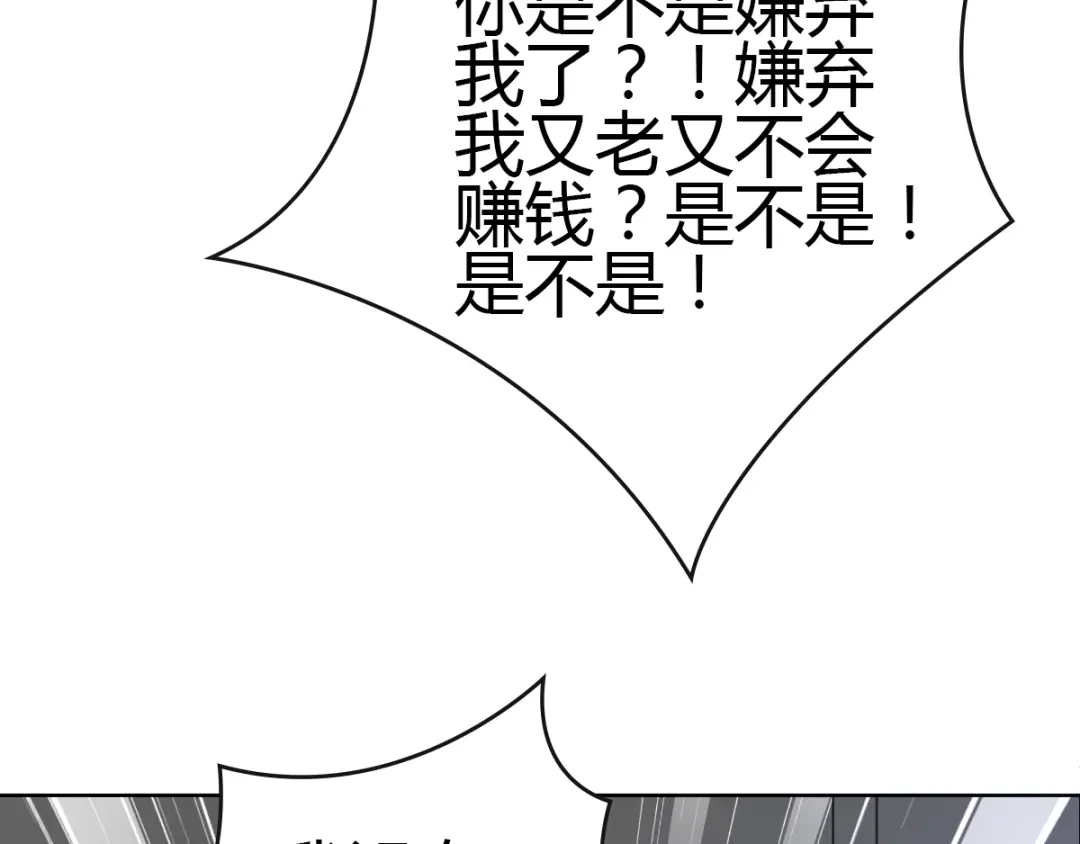 《赤色四叶草》第53话 变脸（3） 第15页