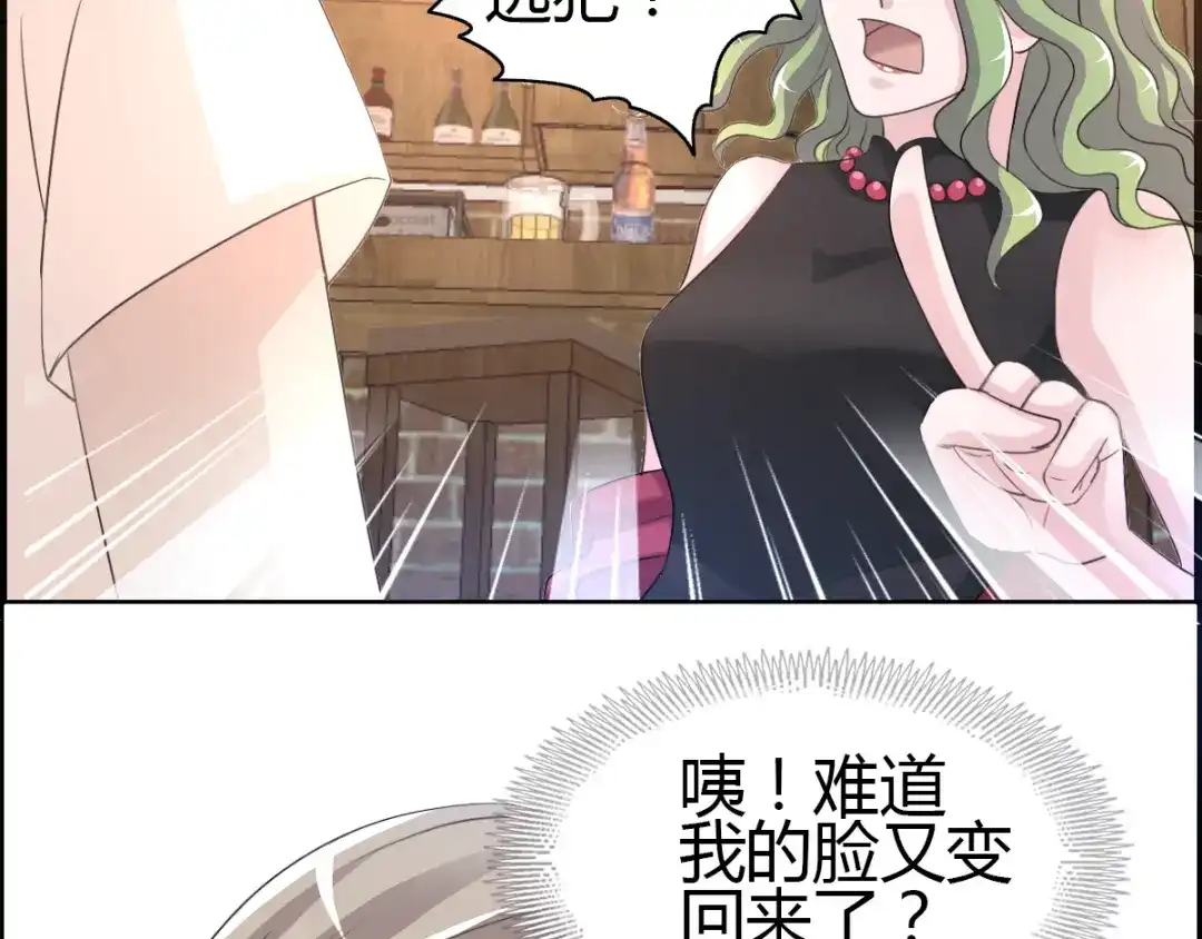 《赤色四叶草》第54话 变脸（4） 第56页