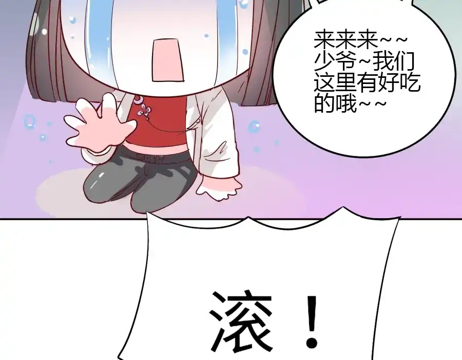 《赤色四叶草》第54话 变脸（4） 第87页