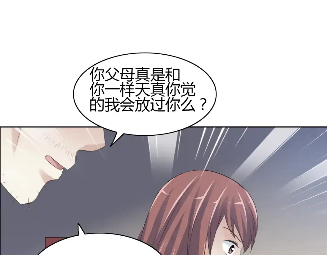 《赤色四叶草》第54话 变脸（4） 第4页