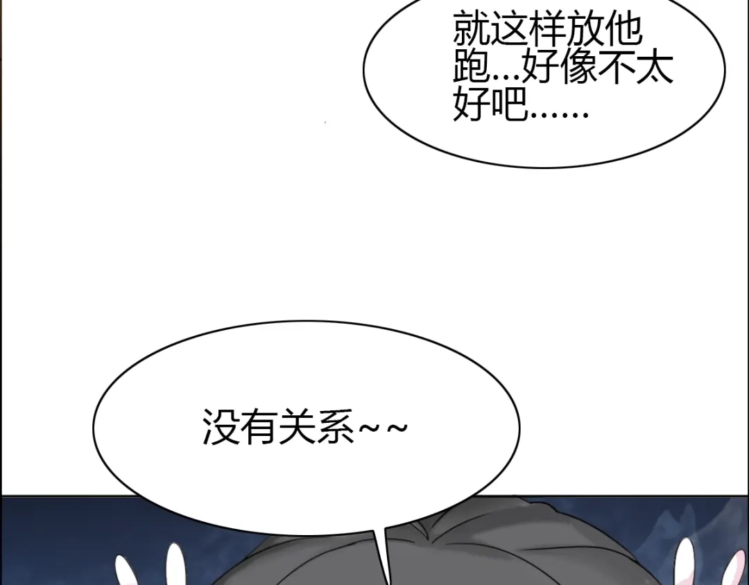 《赤色四叶草》第54话 变脸（4） 第63页