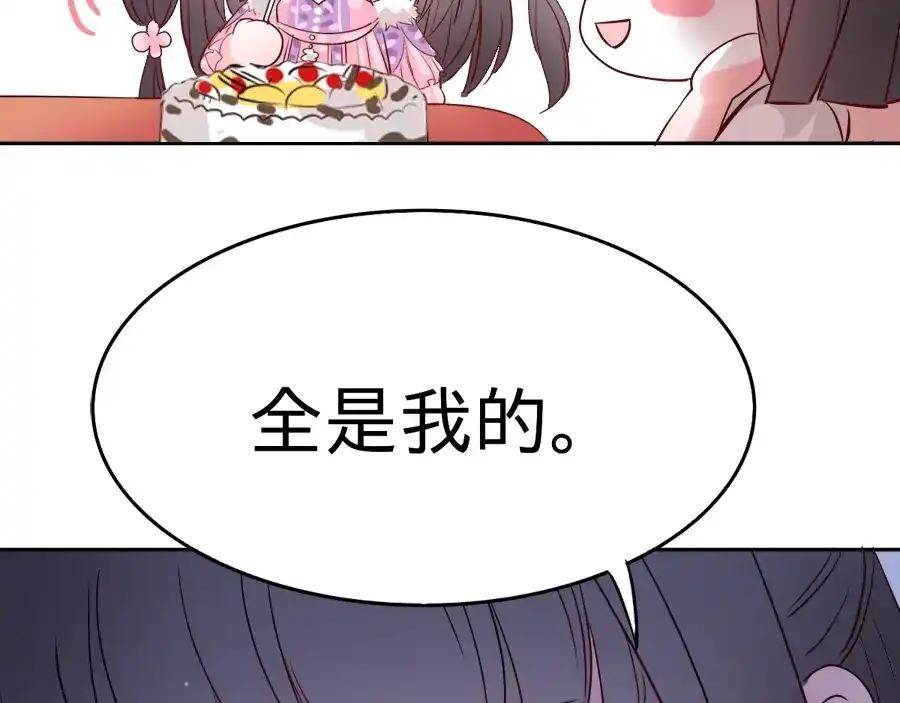 《赤色四叶草》第54话 变脸（4） 第84页